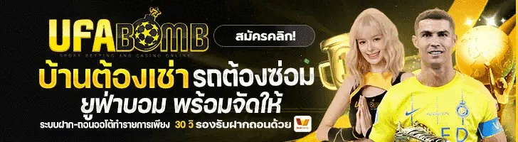UFABOMB